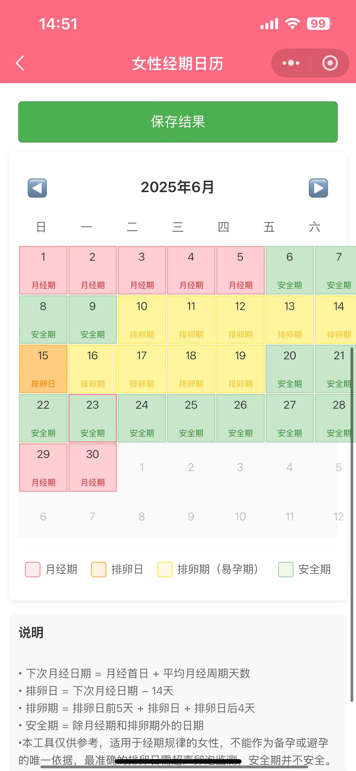 经期日历小管家